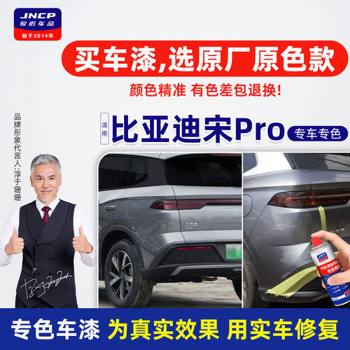 专用于宋prodmi原厂原色自喷漆
