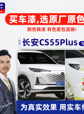 适用长安四代CS55Plus补漆笔月光白自喷漆车漆修复二三代蓝鲸灰色