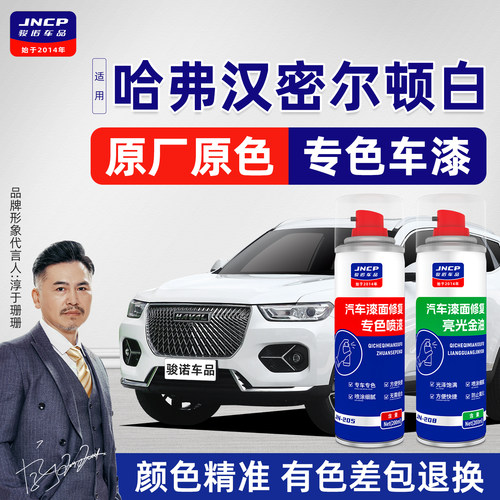专用于哈弗汉密尔顿白补漆笔喷漆