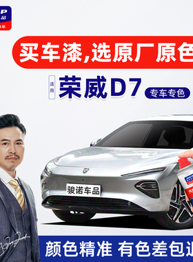 适用荣威D7补漆笔刀锋银自喷漆车漆修复珠光黑亮白色高雅灰驭光蓝