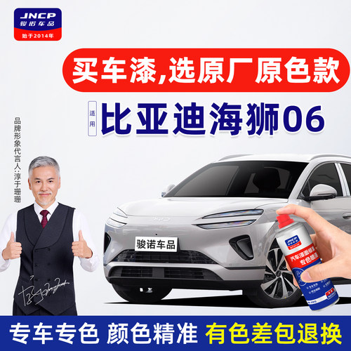 专用于比亚迪海狮06补漆笔自喷漆