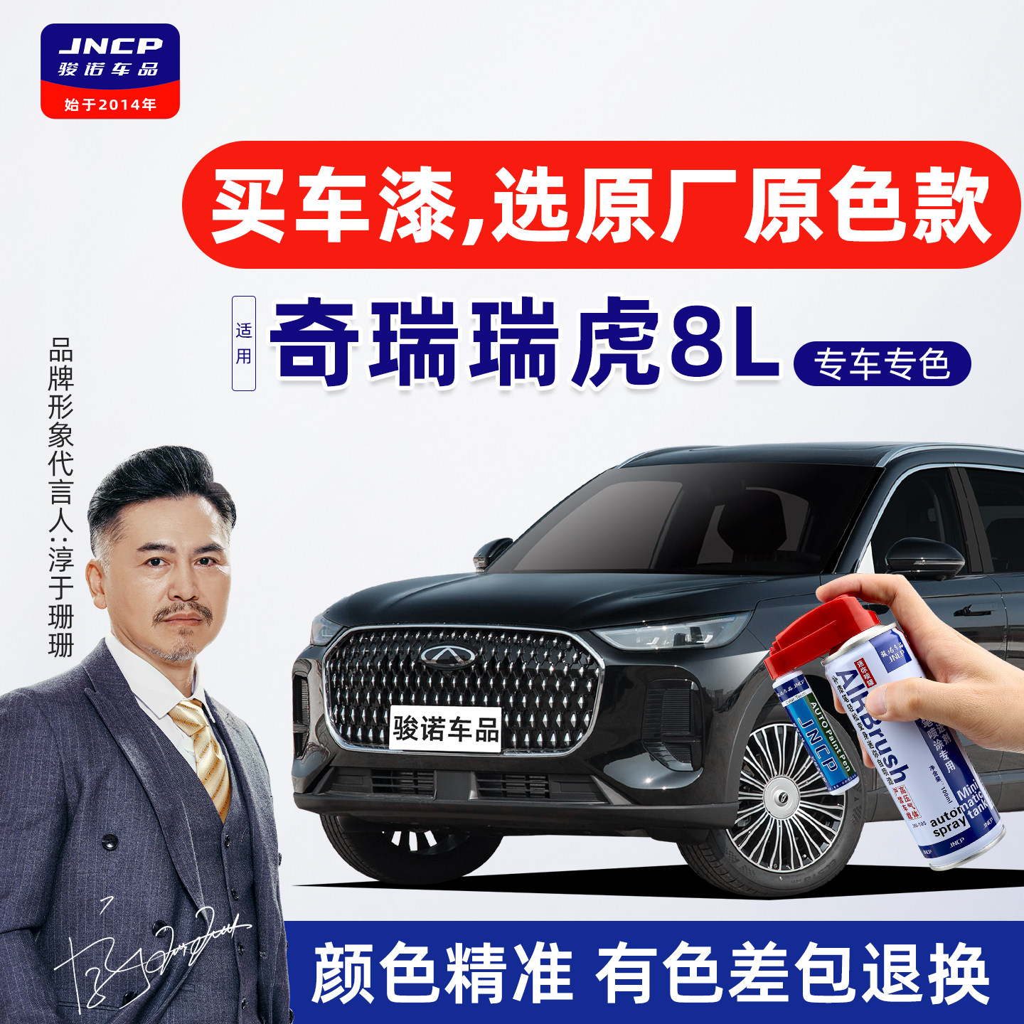 适用奇瑞瑞虎8L自喷漆车漆面修复油漆汽车专用补漆笔松墨黑磨砂灰