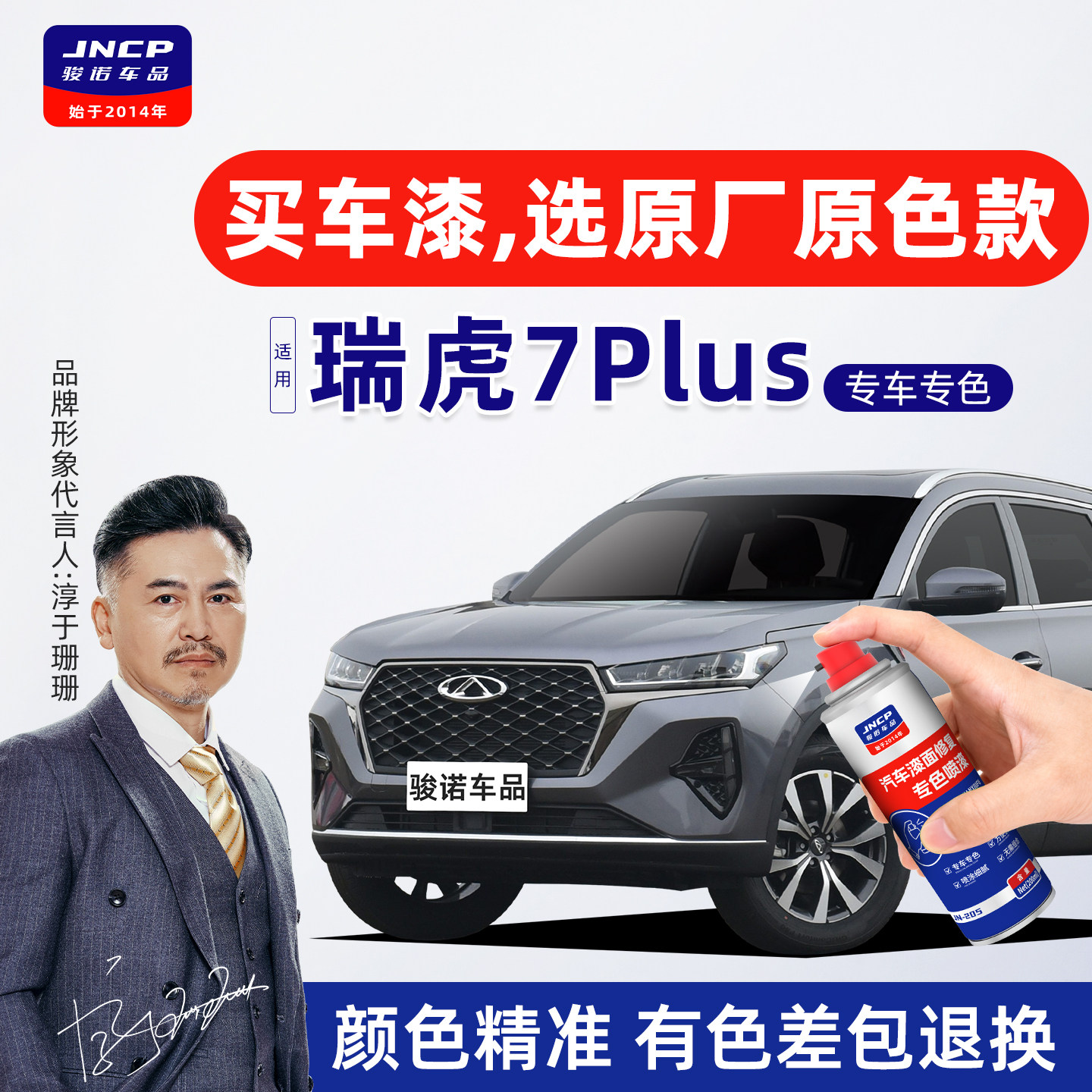 适用奇瑞瑞虎7Plus补漆笔量子灰自喷漆车漆修复油漆珍珠白锐意灰