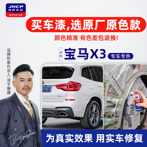 专用于宝马X3原厂色补漆笔自喷漆
