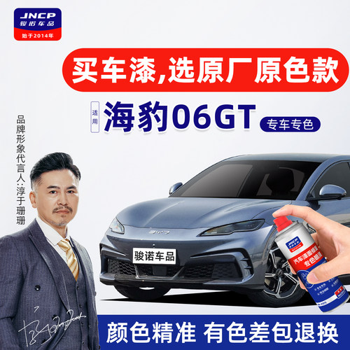 海豹06GT专色自喷漆车漆修复油漆