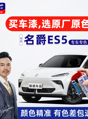适用名爵ES5补漆笔车漆修复油漆汽车专用自喷漆开场白渣渣灰白色