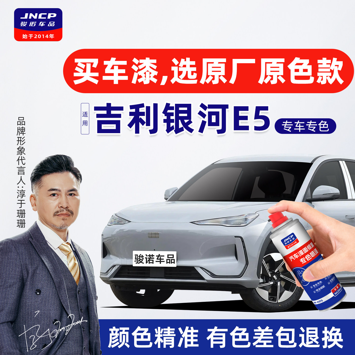 专用于吉利银河E5原厂原色自喷漆