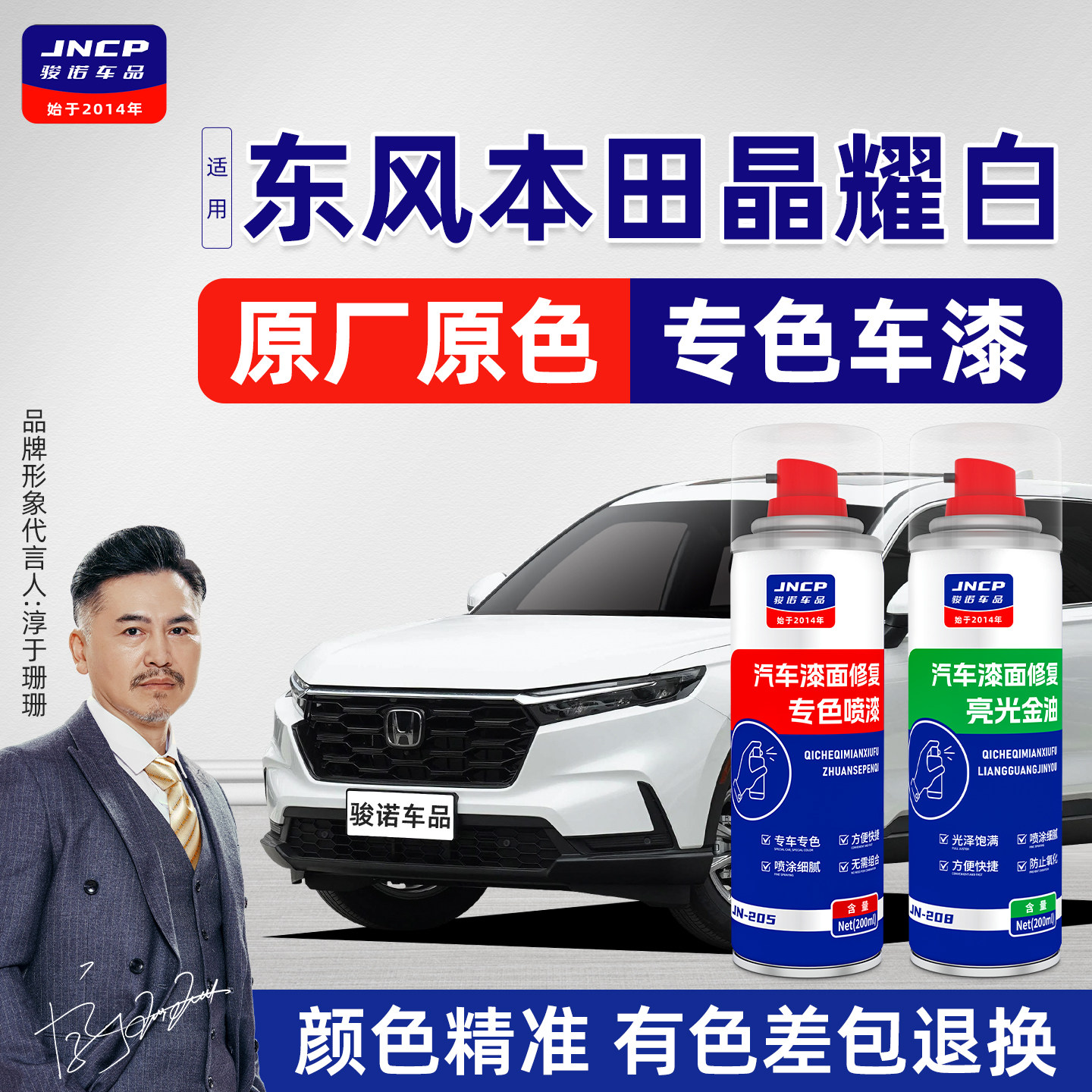 适用东风本田晶耀白补漆笔CRV思域XRV英仕派珍珠白车漆修复自喷漆
