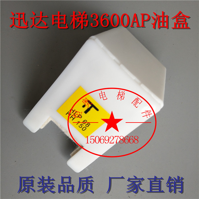 迅达3600AP油盒/对重副轨HLP68/H50导轨油杯3CM宽接油杯/电梯配件