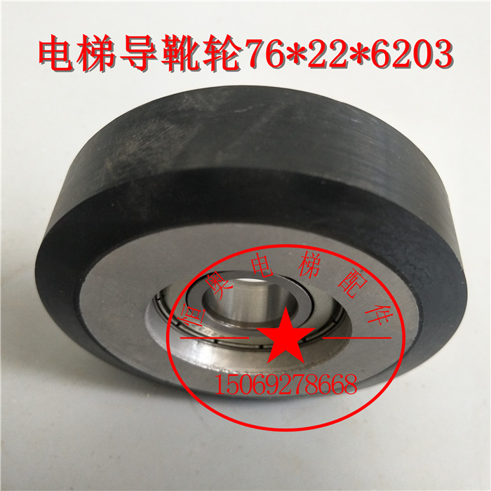 三菱电梯配件/滚轮导靴轮/东芝/迅达/蒂森/奥的斯/76*22*6203
