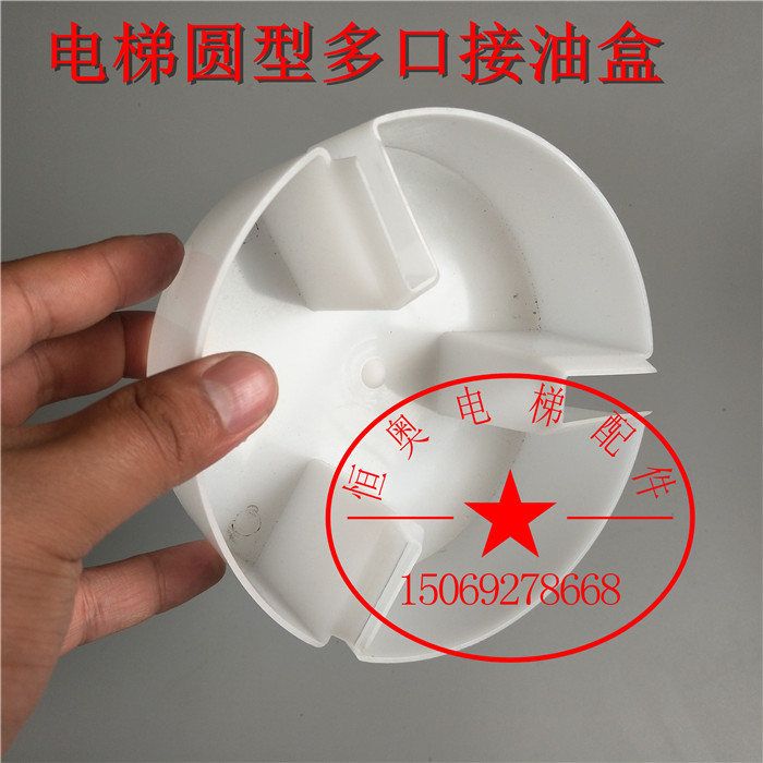电梯接油盒 集油盒 圆形接油杯 油壶 电梯配件 多口接油盒