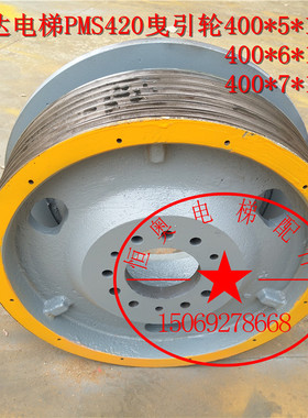 PMS420曳引轮 迅达曳引轮 迅达永磁同步曳引轮 迅达PMS420曳引轮