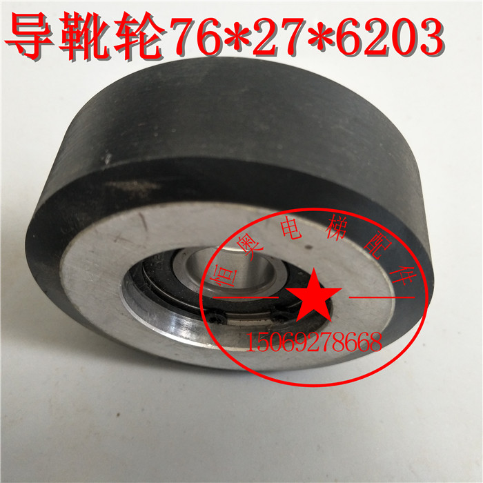 三菱电梯配件/滚轮导靴轮/东芝/迅达/蒂森/奥的斯/76*27*6203