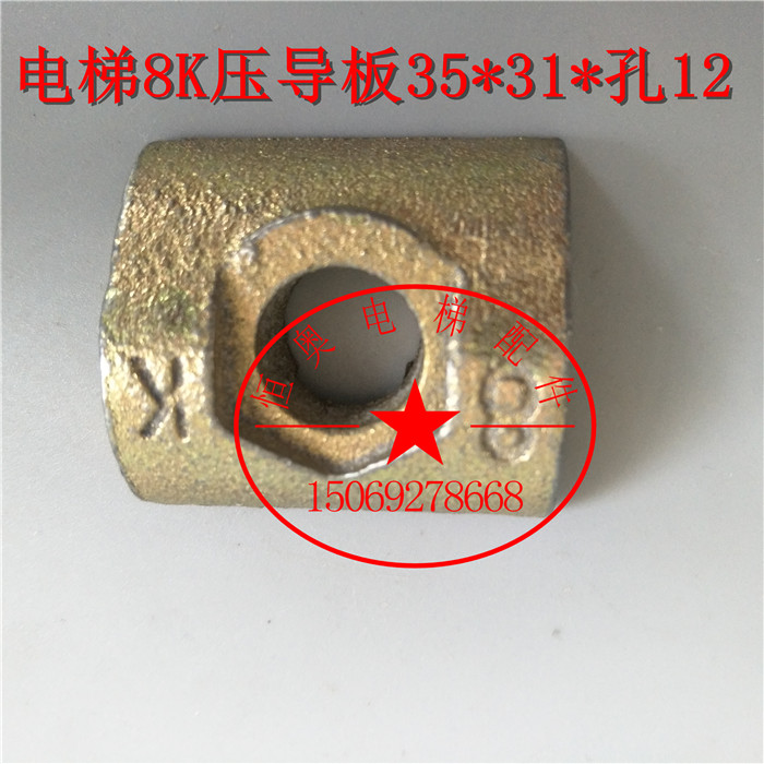 电梯配件/三菱压导板/T75/8K/压板/压码/实心压导板/铸铁/压导板