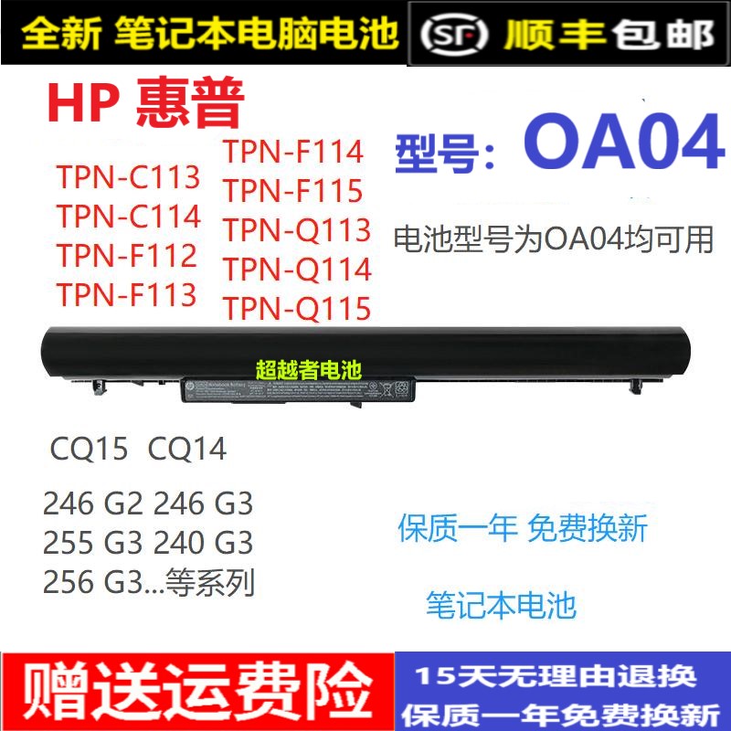 原装惠普246 G2,246 G3,CQ14,CQ15 OA04 256 G3 255 G3电池 OA04