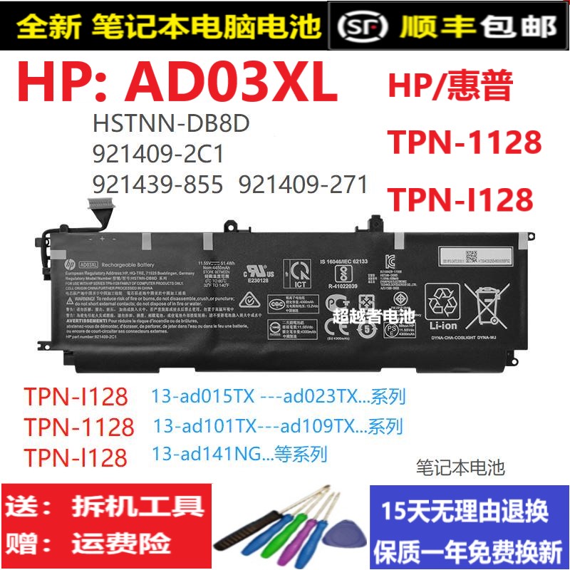 原装惠普TPN-I128 13ad-173CL 13-ad102/103TX/173c1 AD03XL 电池