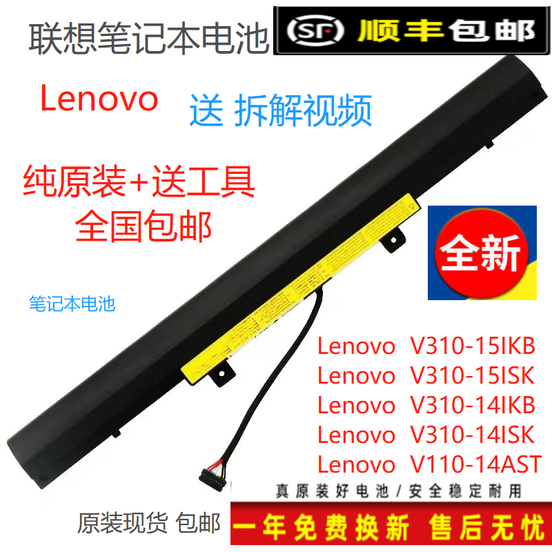 原装联想lenovo v310-15ikb v110-14ast v310-14/15isk笔记本电池