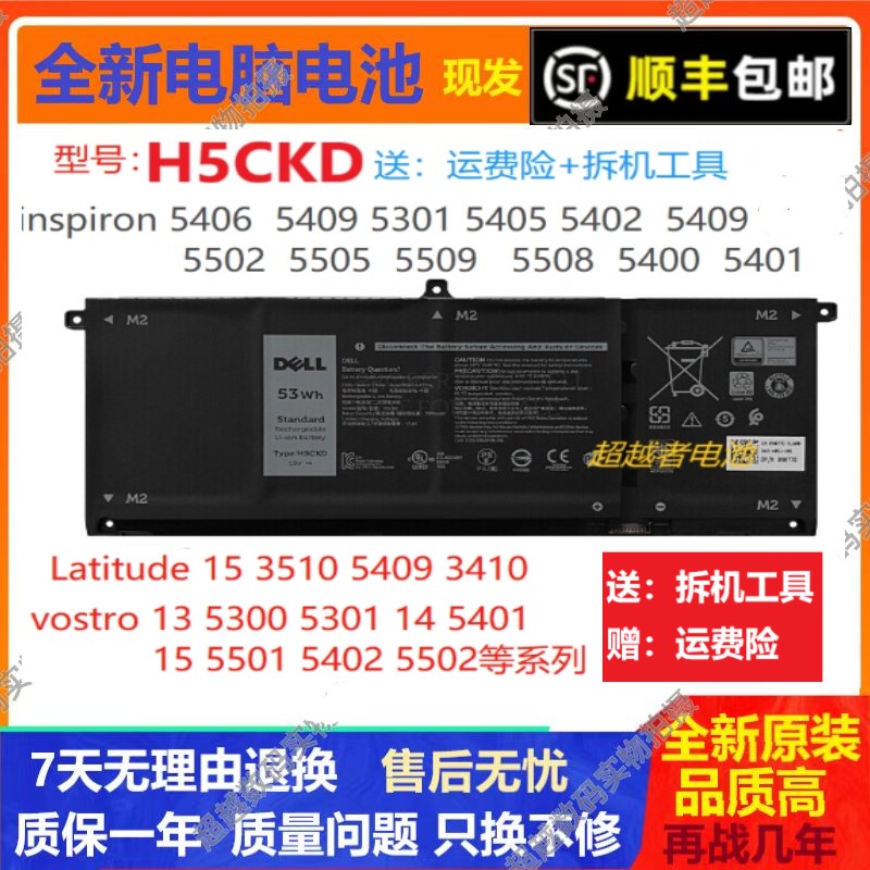 原装戴尔Latitude 3410 3510 3120 9077G TXD03电脑53Wh电池H5CKD