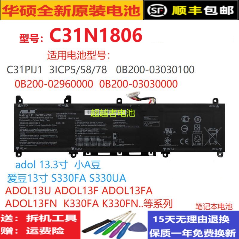 原装华硕 爱豆13寸 ADOL13U AD0L13F S330UF/UA X330UA笔记本电池 3C数码配件 笔记本电池 原图主图