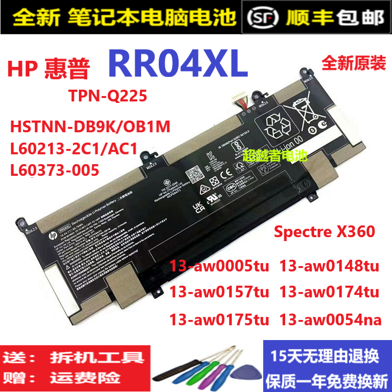 惠普惠普RR04XL笔记本电脑电池