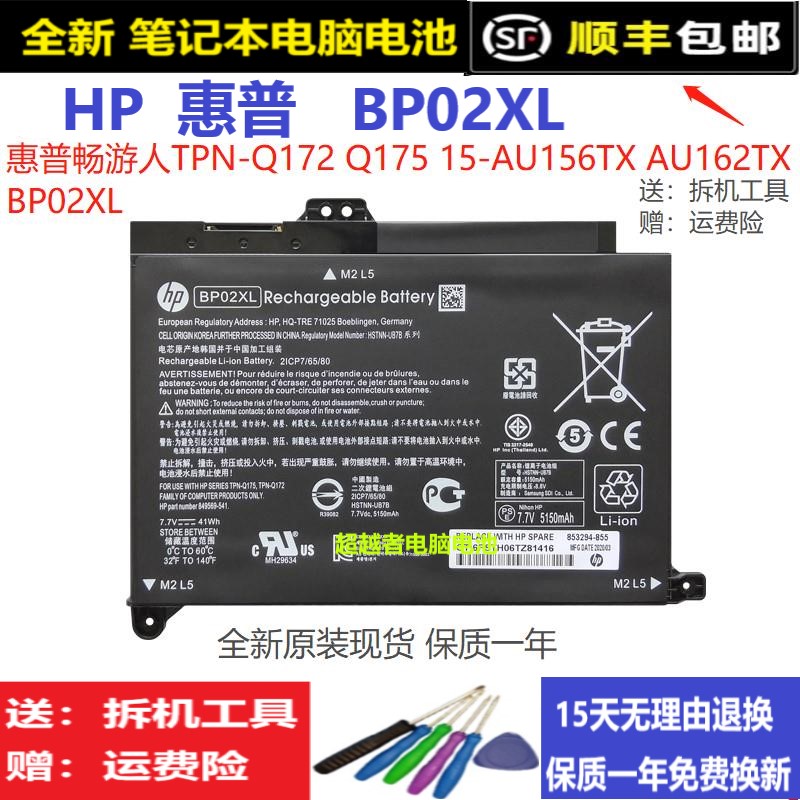 原装HP/惠普TPN-Q172 TPN-Q175 BP02XL HSTNN-LB7H/UB7B 电脑电池