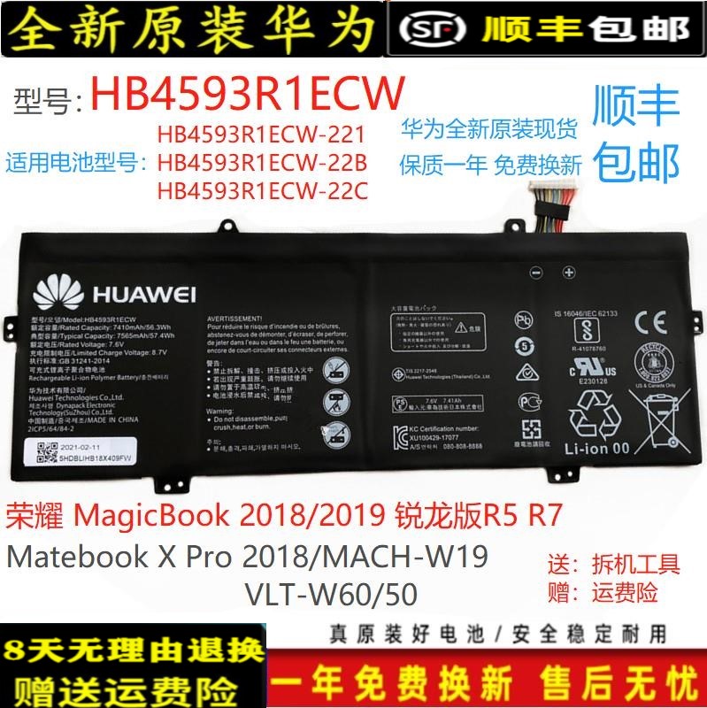 Huawei/华为MatebookXPro电池