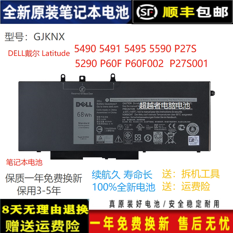 原装戴尔latitude 5490 5491 5495 5590 p60f p27s gjknx 电脑电