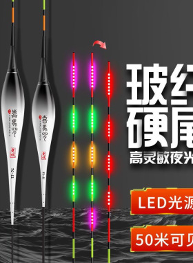喜马罗LED电子漂咬钩变色日夜两用425电池通用夜光漂高灵敏鲫鱼漂