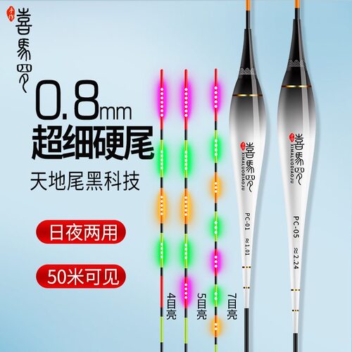喜马罗正品夜光漂LED双排灯珠硬尾超细0.8mm电子漂咬钩变色鲫鱼漂