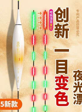 喜马罗创新咬钩一目变色316夜光漂日夜两用LED硬尾浮漂鲤鱼鲫鱼漂