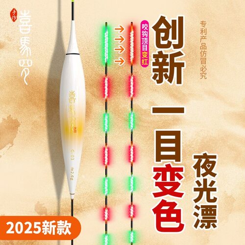 喜马罗创新咬钩一目变色316夜光漂日夜两用LED硬尾浮漂鲤鱼鲫鱼漂