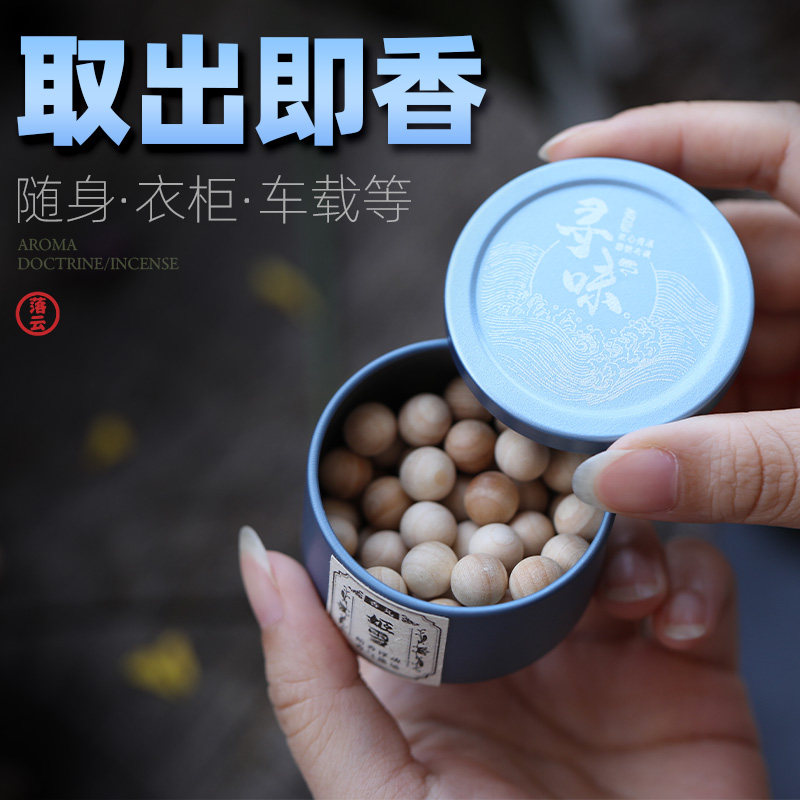 随身香丸球香球冷香丸落云图片