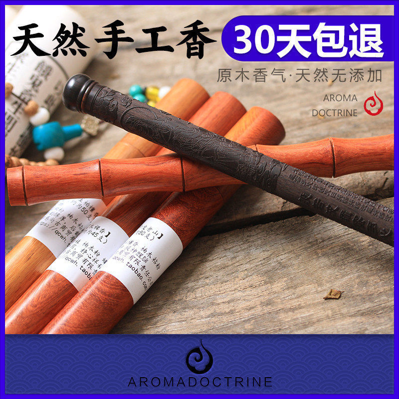 天然手工老山檀香线香家用室内擅香熏香卧室客厅用天然原味沈香料