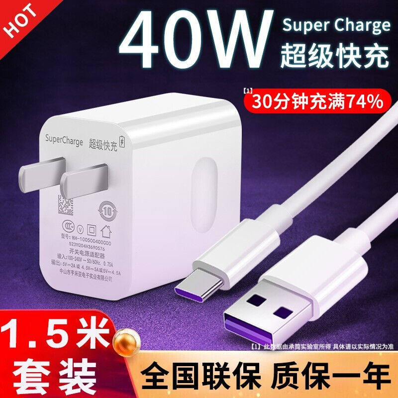 豪闪原40W/66w充电器头适用华为超级快充数据线套装手机p30mate30使用感如何?
