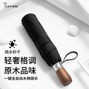 天玮伞业（Tianweiumbrella）雨伞自动晴雨伞便携两用伞遮阳伞折