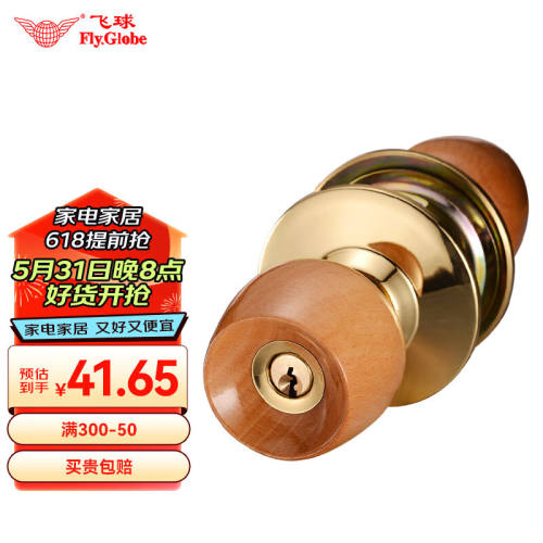 飞球（Fly.Globe）球形锁