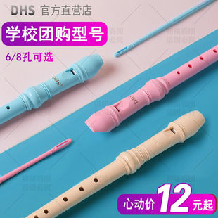 DHS竖笛6孔8孔高音德式G八孔小学生C调儿童初学入门乐器六孔F笛子