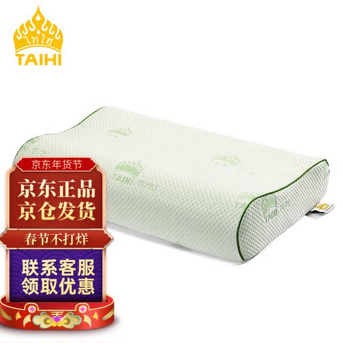 泰嗨（TAIHI）乳胶枕头特