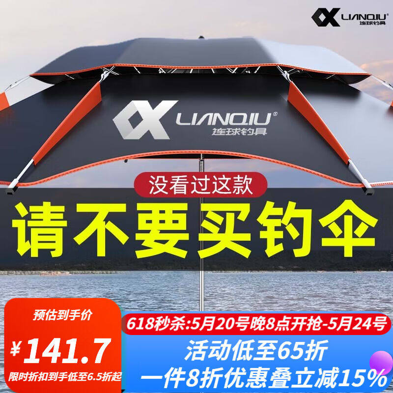 连球钓鱼伞超轻便携大钓伞防风加厚万向遮阳伞专用三折叠短节带地
