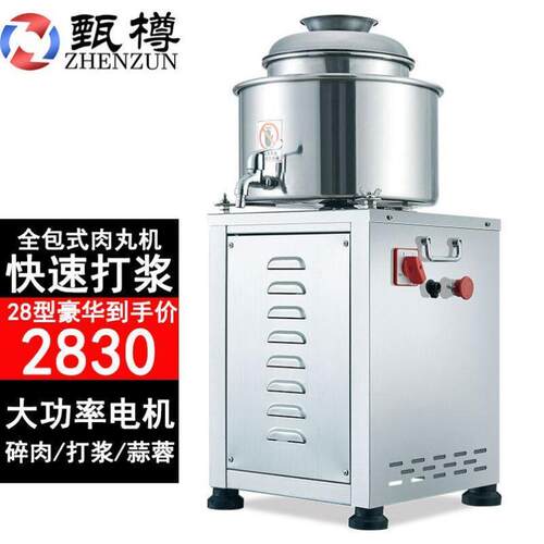 甄樽肉片肉丸打浆机商用