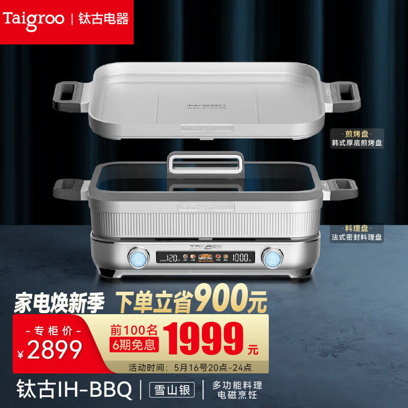 Taigroo钛古(Taigroo)IHBBQ多功能料理锅电煮锅多用途锅煎炸煮炖怎么看?