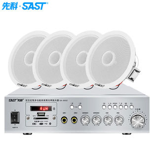 先科(SAST)同轴吸顶音响套装定压蓝牙功放机公共广播系统吊顶家