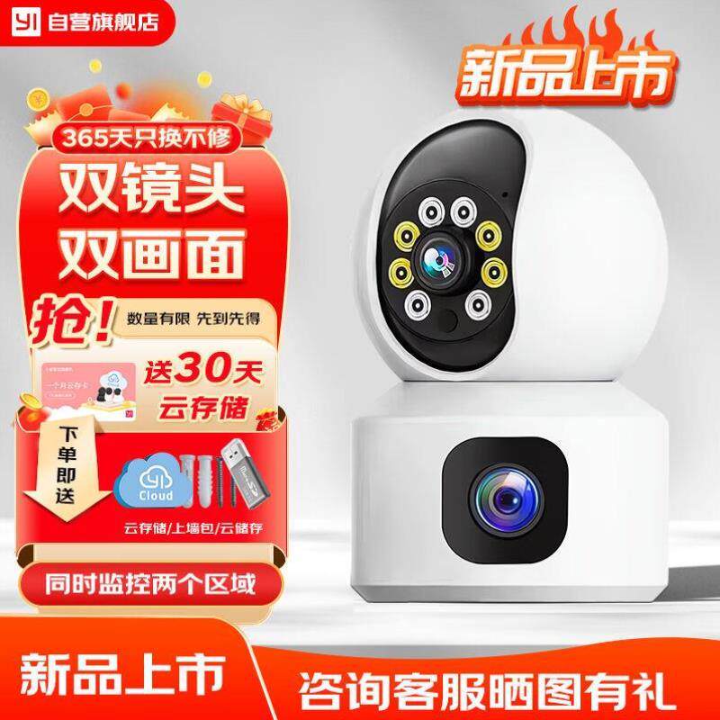 小蚁双目摄像头360度全景无死角监控器无线家用手机远程1080p双画