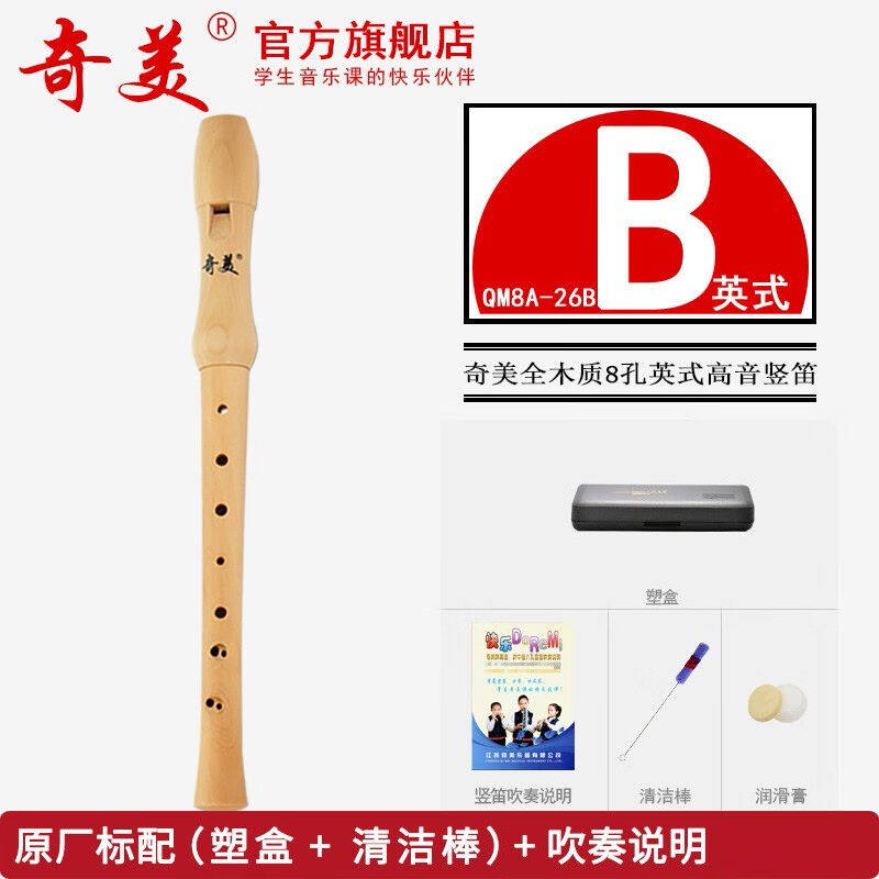 奇美竖笛德式高音八孔竖笛8孔全木质27G26B学生初学高音英式竖笛2