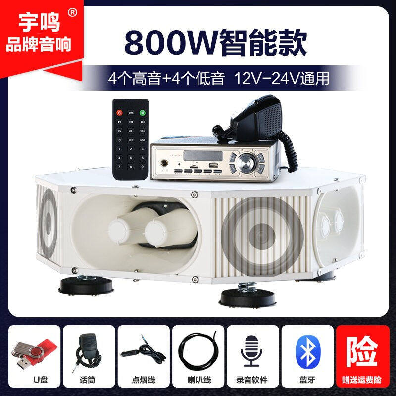 宇鸣12V24V大功率车载扩音器高音四方宣传喇叭车顶广告音响喊话扬