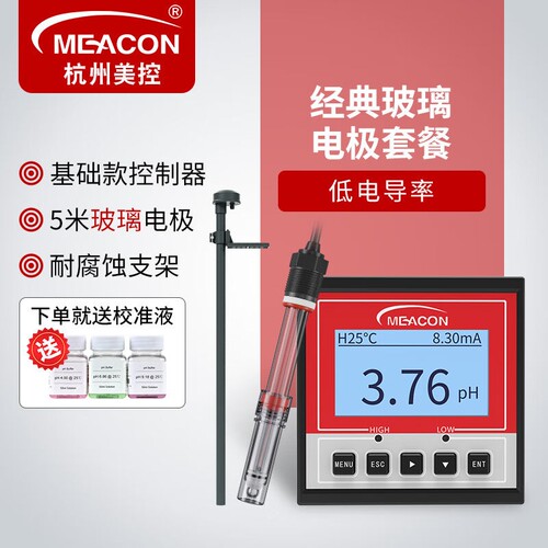 meacon工业在线ph控制器