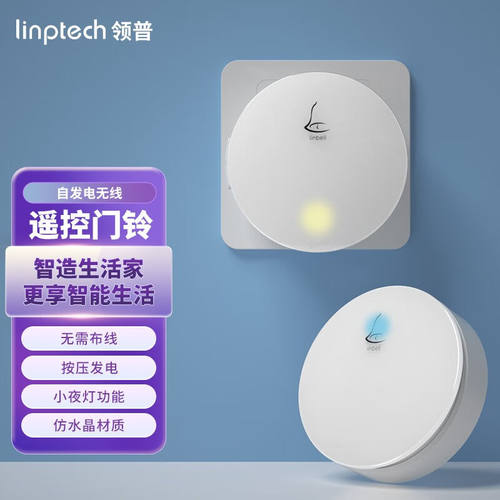 领普科技（linptech）无