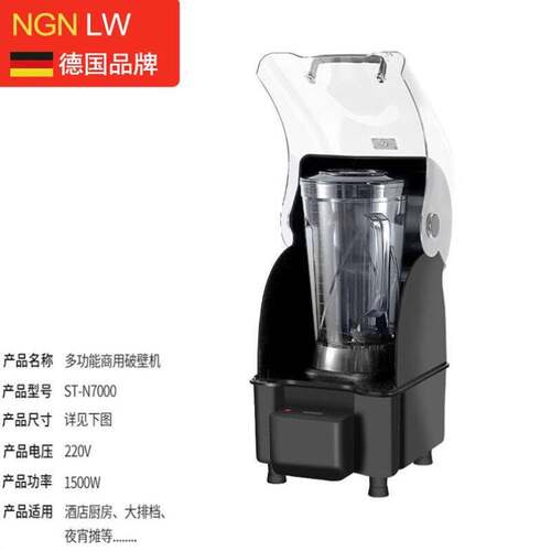 NGNLW沙冰机商用奶茶店料