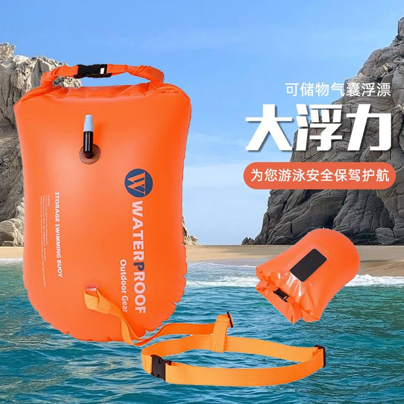 Tuban跟屁虫游泳包安全双气囊可储物浮漂成人户外游泳装备救生球