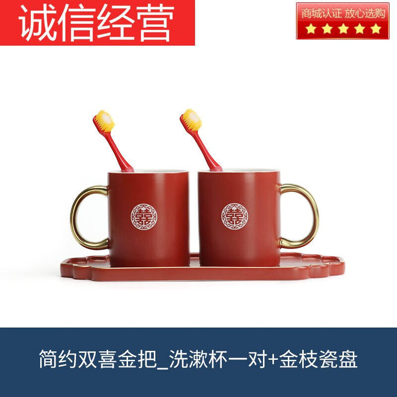 荣予吾游结婚牙刷杯子套装红色新人漱口杯一对陶瓷情侣洗漱杯牙绿